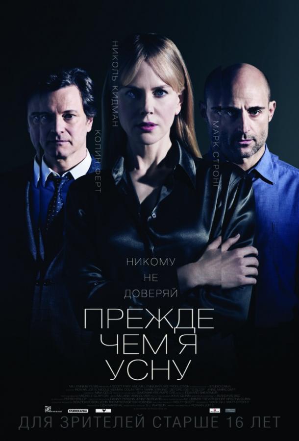 Фильм Прежде чем я усну (2014) смотреть онлайн