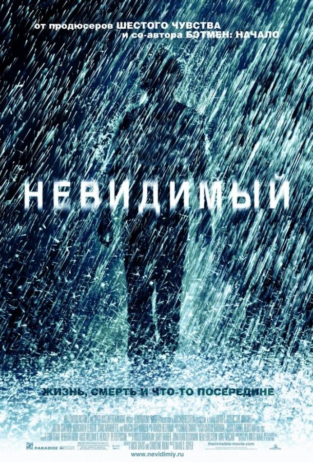 Фильм Невидимый (2007) смотреть онлайн в HD качестве